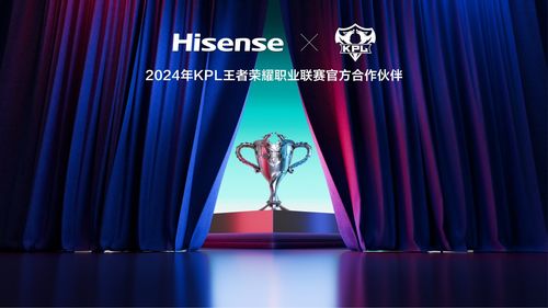 解鎖游戲新玩法 海信入局電競，成為2024 KPL王者榮耀職業聯賽官方合作伙伴